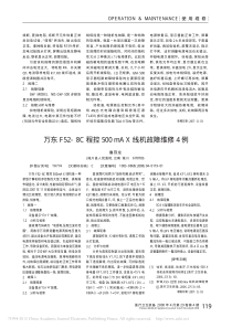 万东F52_8C程控500mAX线机故障维修4例