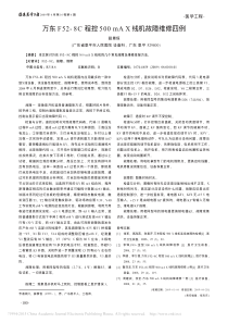 万东F52_8C程控500mAX线机故障维修四例