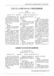 万东F52_8c程控500mAX线机的故障检修