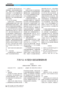 万东F52_8C程控X线机故障维修6例