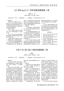 万东F78_A型X线机球管维修1例
