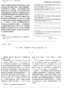 万东F99_ICT500mAX线机故障维修一则