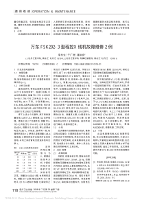 万东FSK202_3型程控X线机故障维修2例