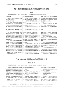 万东HF_50R高频拍片机故障维修2例
