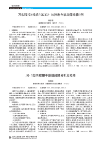万东程控X线机FSK302_1A控制台软故障维修1例