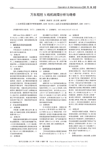 万东程控X线机故障分析与维修