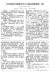 万东程控中频移动式X线机故障维修一例