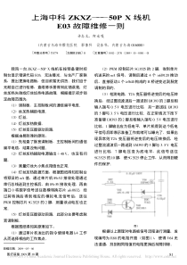 上海中科ZKXZ_50PX线机E03故障维修一则