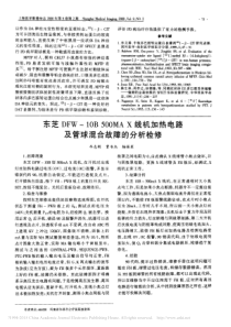 东芝DFW_10B500MAX线机加热电路及管球混合故障的分析检修