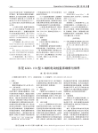 东芝KXD_150型X线机电动检查床维修与保养