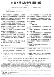 东芝X线机影像增强器维修