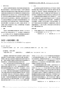 东芝X线机维修2例