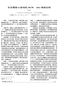 东芝胃肠X射线机DCW_20A维修实例