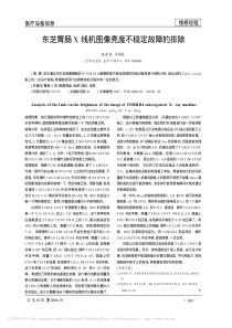 东芝胃肠X线机图像亮度不稳定故障的排除
