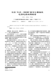 东软NAX_800RF数字化胃肠机电源电路故障维修