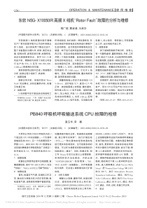 东软NSG_X10050_R高频X线机_RotorFault_故障的分析与维修