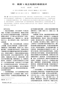 中_高频X线主电路的维修技术