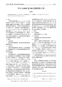 中兴LDRD型DR故障维修2例