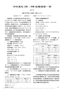 中科美伦ZK_DR故障维修一例