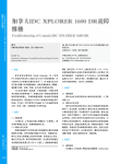 加拿大IDCXPLORER1600DR故障维修