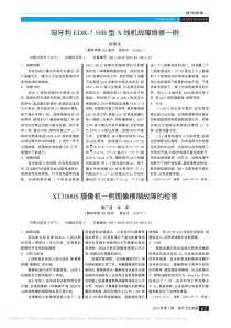 匈牙利EDR_750B型X线机故障维修一例