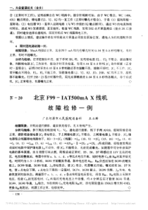 北京F99_IAT500mAX线机故障检修一例