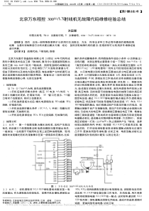 北京万东程控300mAX射线机无故障代码维修经验总结