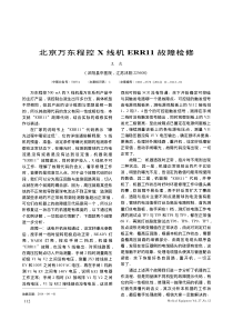 北京万东程控X线机ERR11故障检修