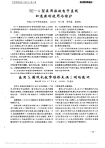 医用X射线机故障维修失误1例的教训