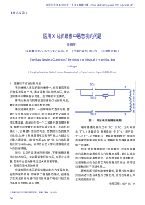 医用X线机维修中易忽视的问题