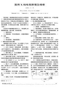 医用X线电视原理及维修