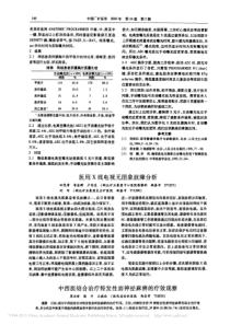 医用X线电视无图象故障分析