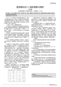 医用移动式X线机维修与维护