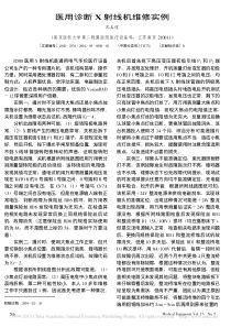 医用诊断X射线机维修实例
