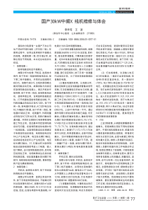 国产30kW中频X线机维修与体会