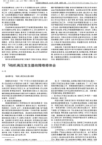 对X线机高压发生器故障维修体会