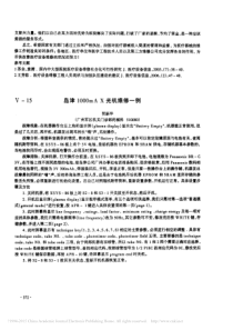 岛津1000mAX光机维修一例