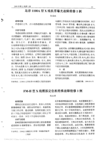 岛津1100A型X线机常曝光故障维修1例