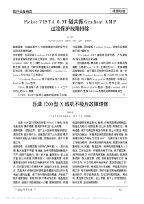 岛津1200型X线机不吸片故障维修