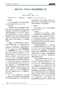 岛津1250_500mAX线机故障维修二例