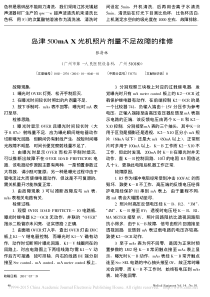 岛津500mAX光机照片剂量不足故障的维修
