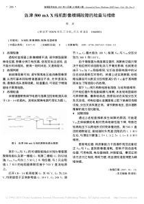 岛津500mAX线机影像模糊故障的检查与维修