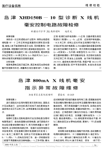 岛津800mAX线机毫安指示异常故障维修