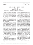 岛津AXII型X线机维修二例