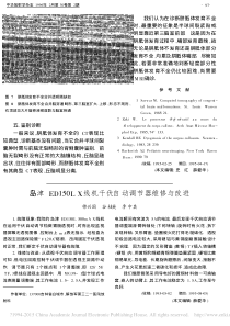 岛津ED150LX线机千伏自动调节器维修与改进