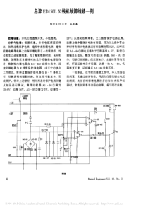 岛津ED150LX线机故障维修一例