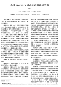岛津ED150LX线机的故障维修三例