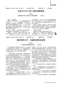 岛津ED150L型X线机故障维修