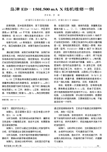 岛津ED_150L500mAX线机维修一例