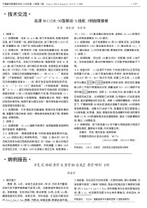 岛津MC125L_30型移动X线机3例故障维修